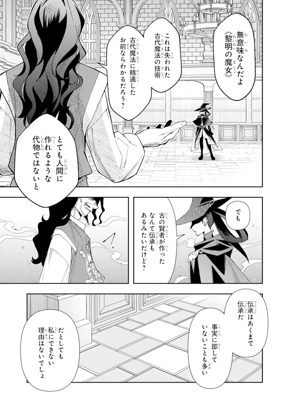 Kimi wo Aisuru Koto Wanai to Itta Koouri no Majutsushi-sama no Kataomoi Aite ga, Hensou Shita Watashi Datta Chapter 22.1 7ページ