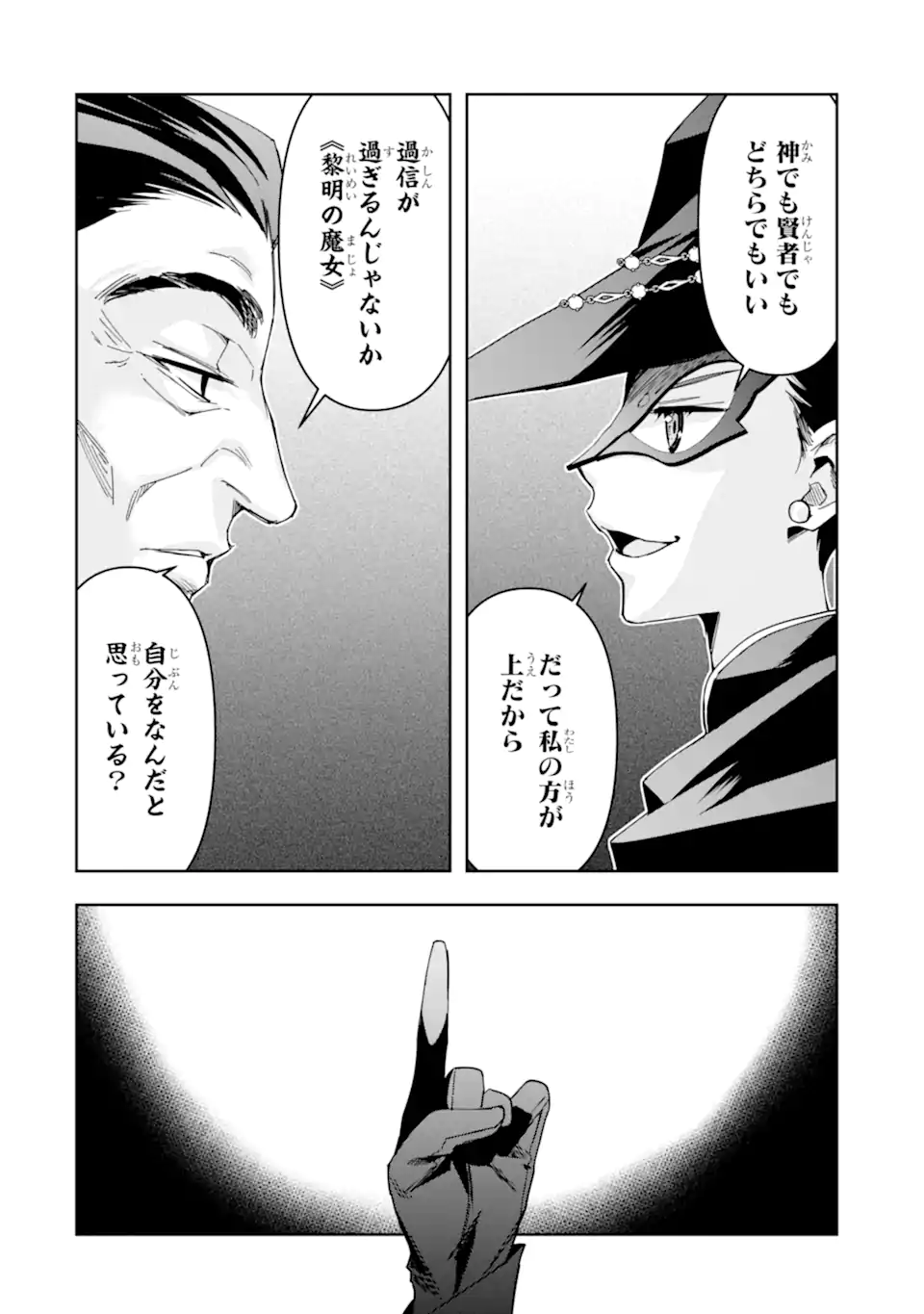 Kimi wo Aisuru Koto Wanai to Itta Koouri no Majutsushi-sama no Kataomoi Aite ga, Hensou Shita Watashi Datta Chapter 22.1 8ページ