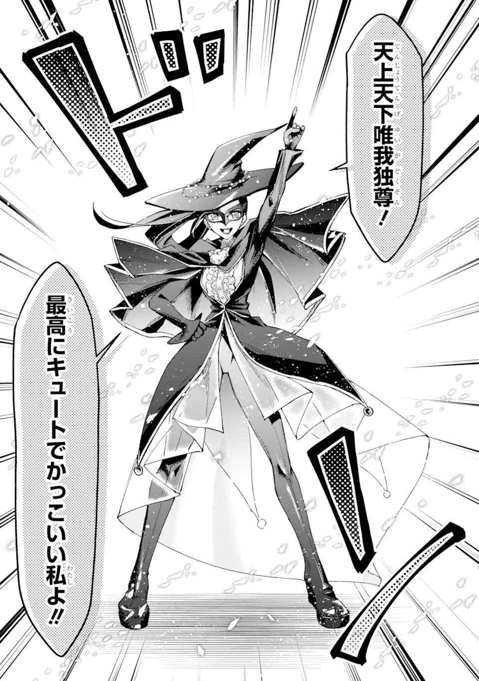 Kimi wo Aisuru Koto Wanai to Itta Koouri no Majutsushi-sama no Kataomoi Aite ga, Hensou Shita Watashi Datta Chapter 22.1 9ページ