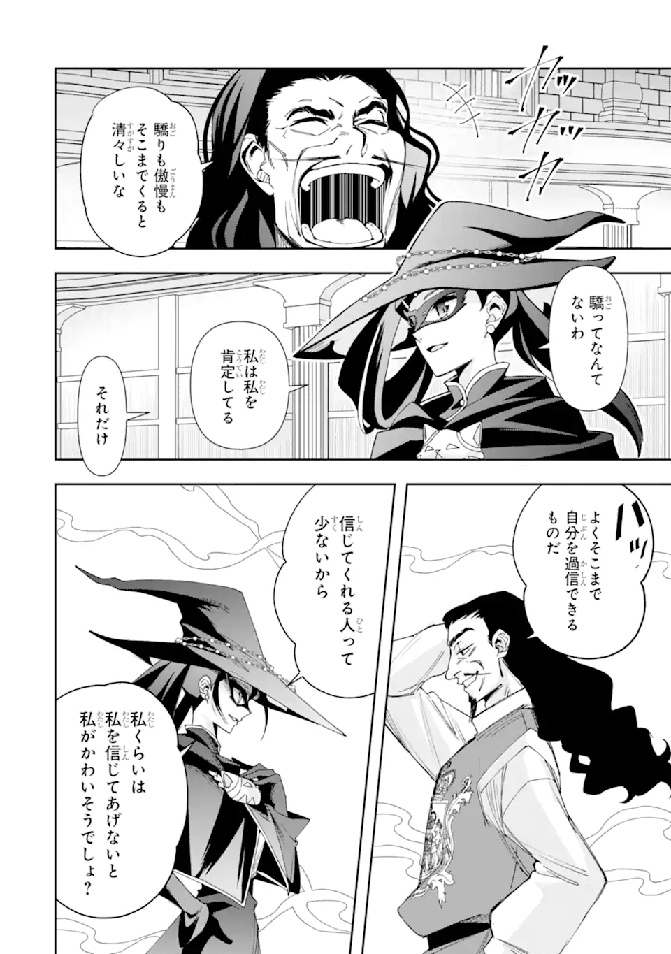 Kimi wo Aisuru Koto Wanai to Itta Koouri no Majutsushi-sama no Kataomoi Aite ga, Hensou Shita Watashi Datta Chapter 22.1 10ページ