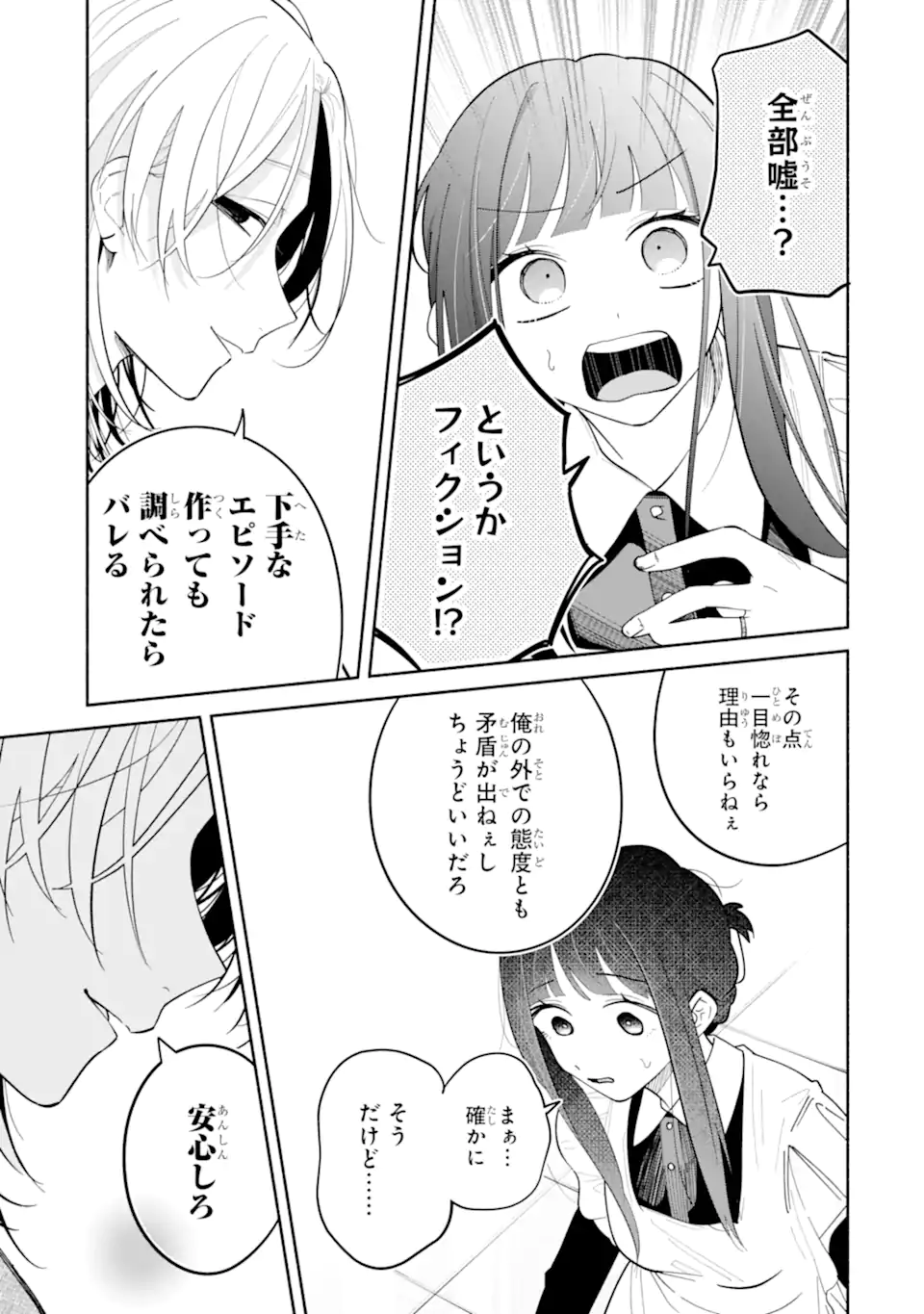 Kamishiro-kun no Nozomi no Mama Chapter 4.3 1ページ