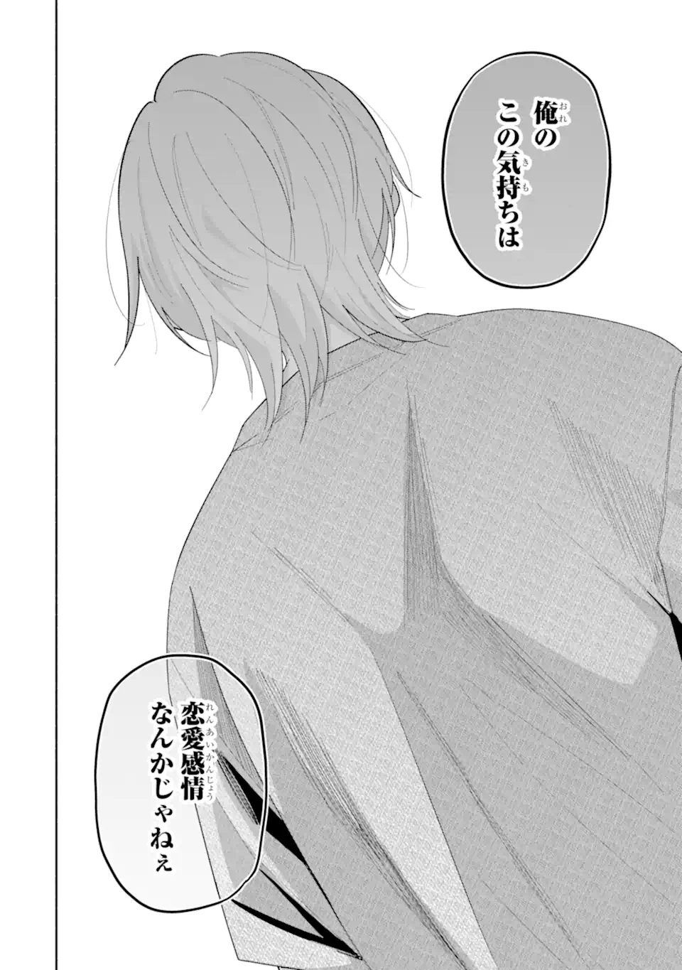 Kamishiro-kun no Nozomi no Mama Chapter 4.3 2ページ