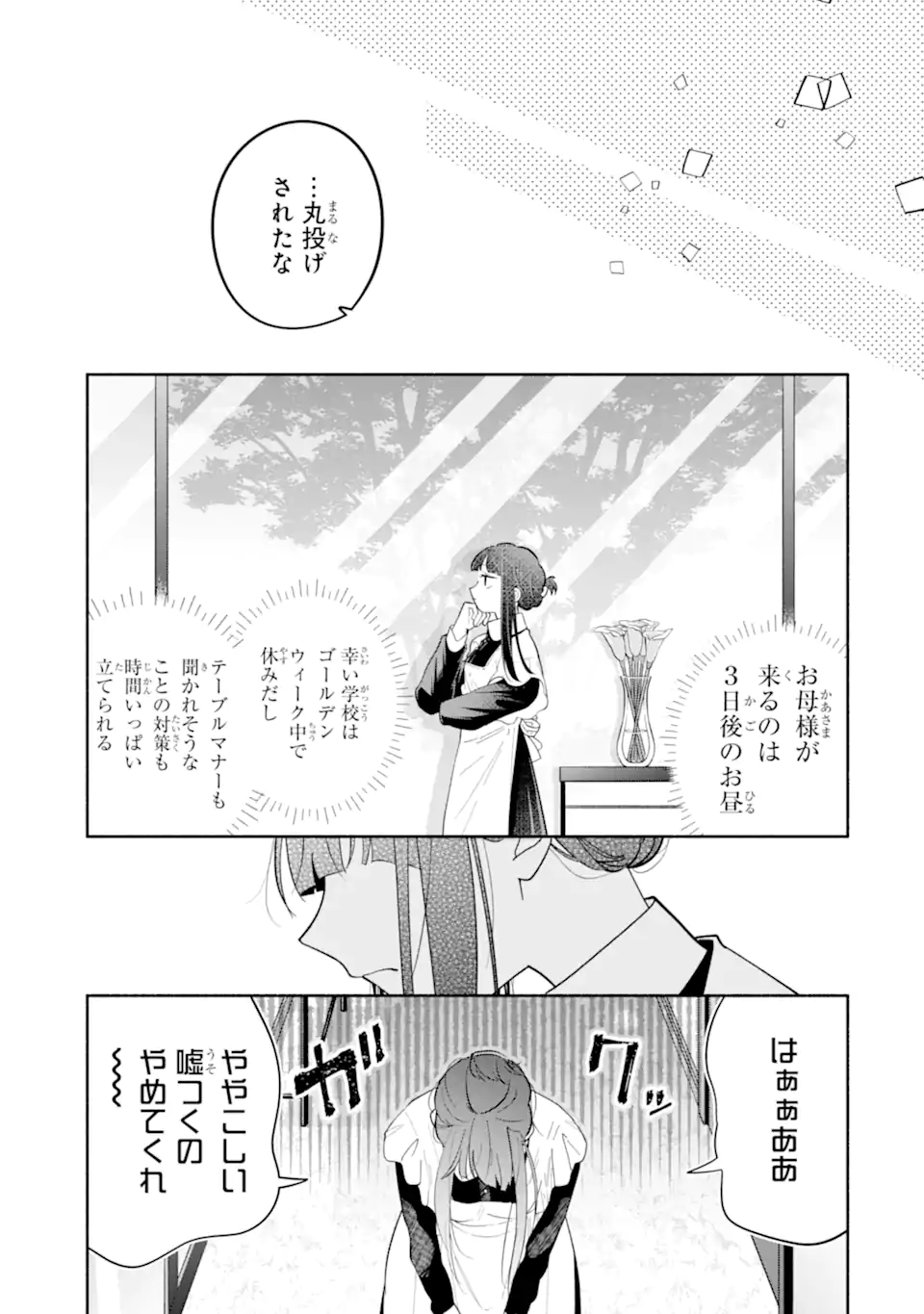 Kamishiro-kun no Nozomi no Mama Chapter 4.3 3ページ