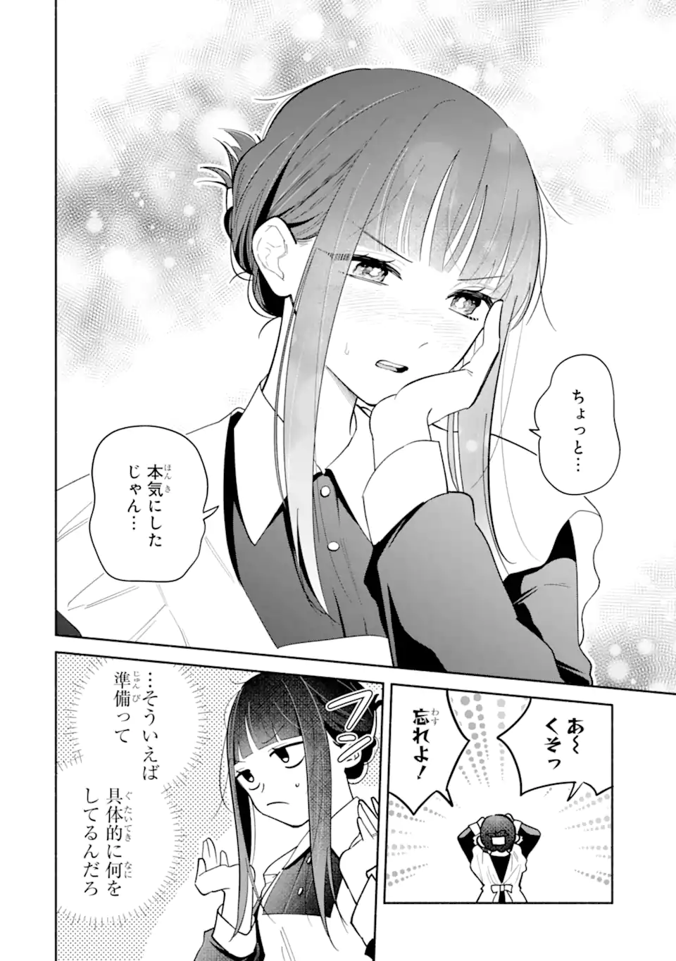 Kamishiro-kun no Nozomi no Mama Chapter 4.3 4ページ