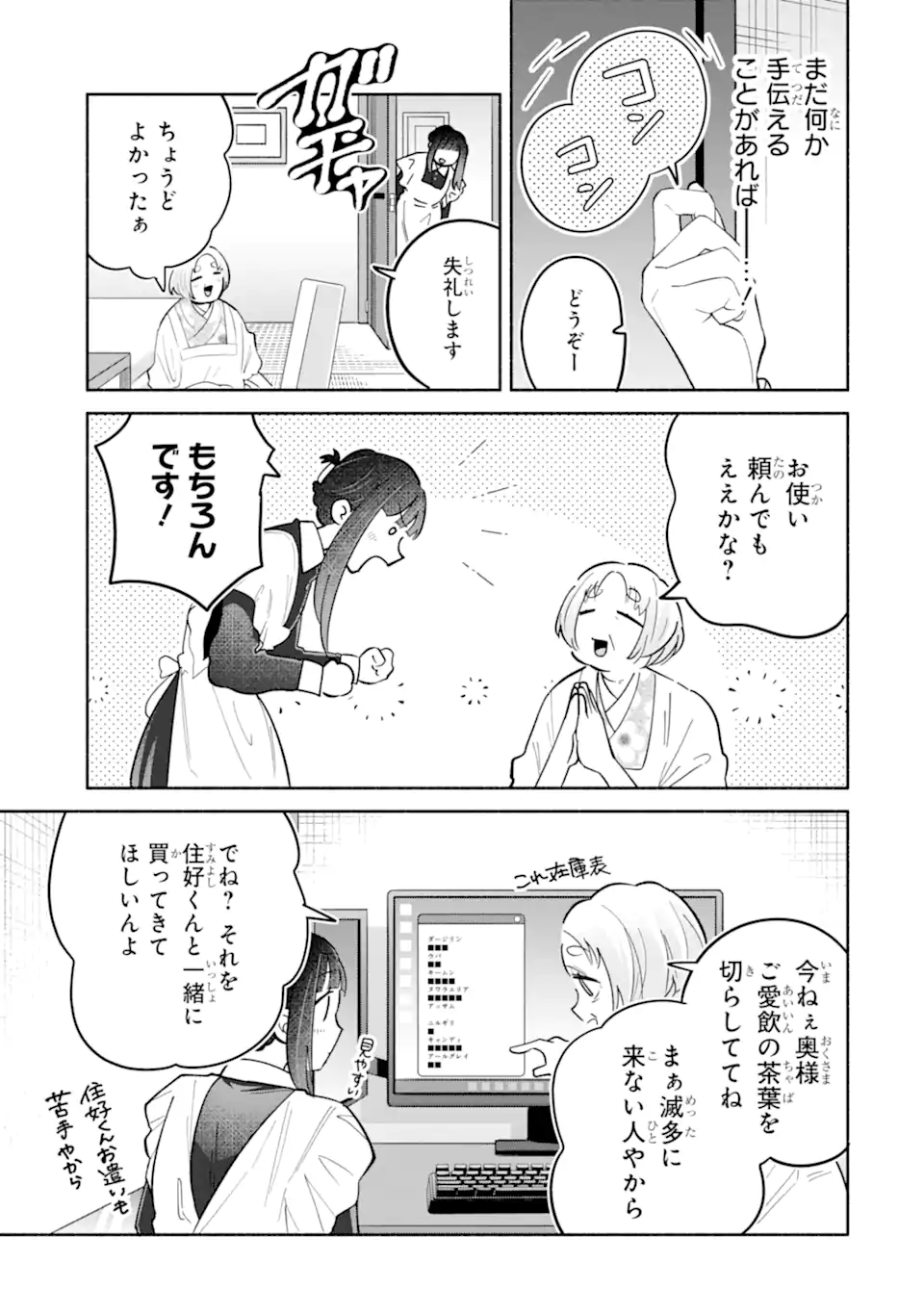 Kamishiro-kun no Nozomi no Mama Chapter 4.3 5ページ