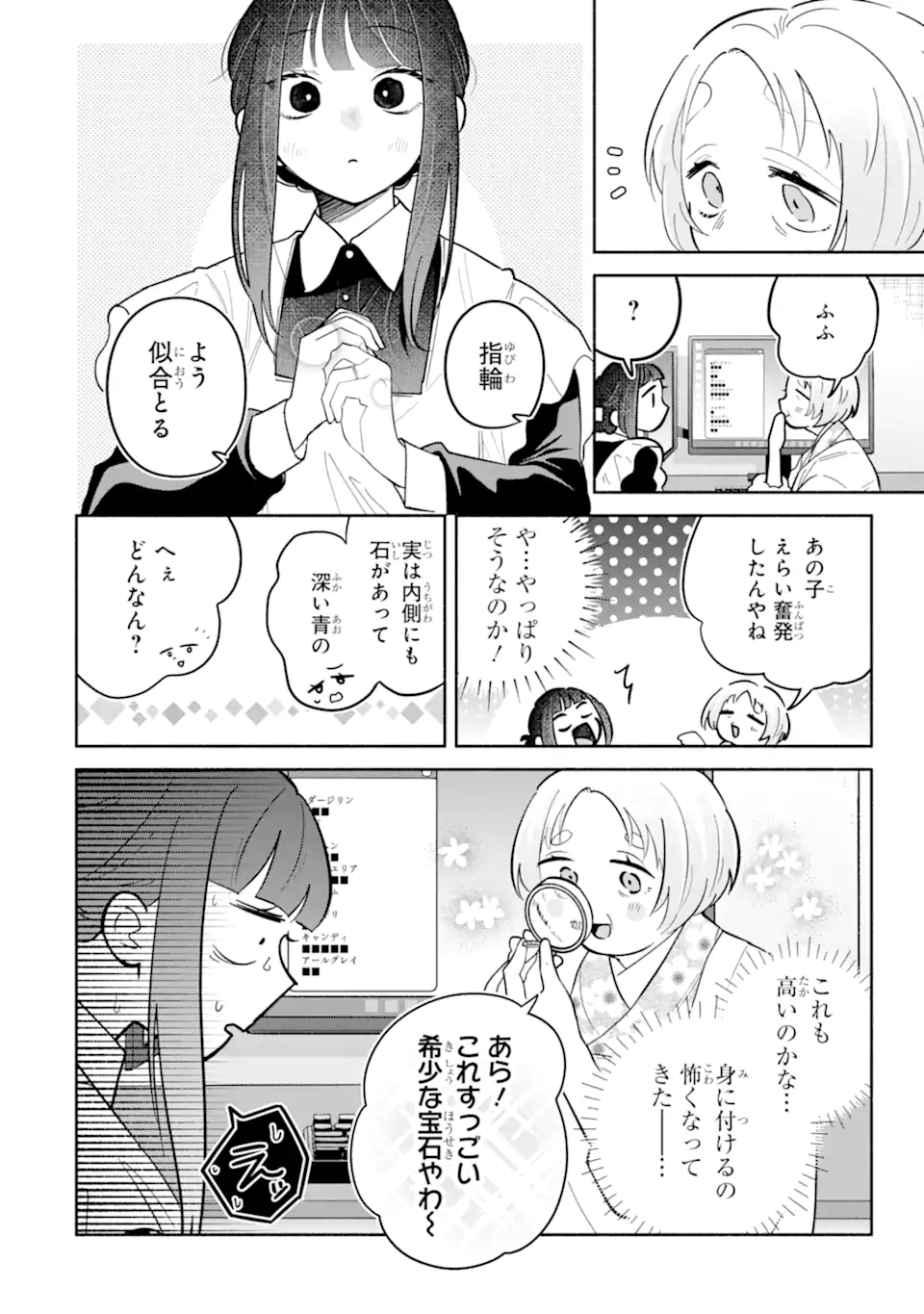 Kamishiro-kun no Nozomi no Mama Chapter 4.3 6ページ