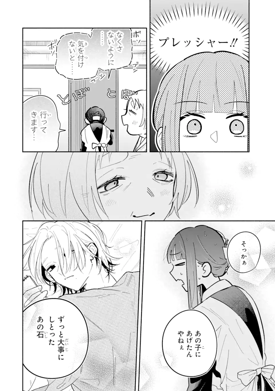 Kamishiro-kun no Nozomi no Mama Chapter 4.3 8ページ