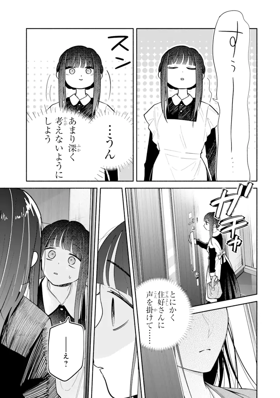 Kamishiro-kun no Nozomi no Mama Chapter 4.3 9ページ