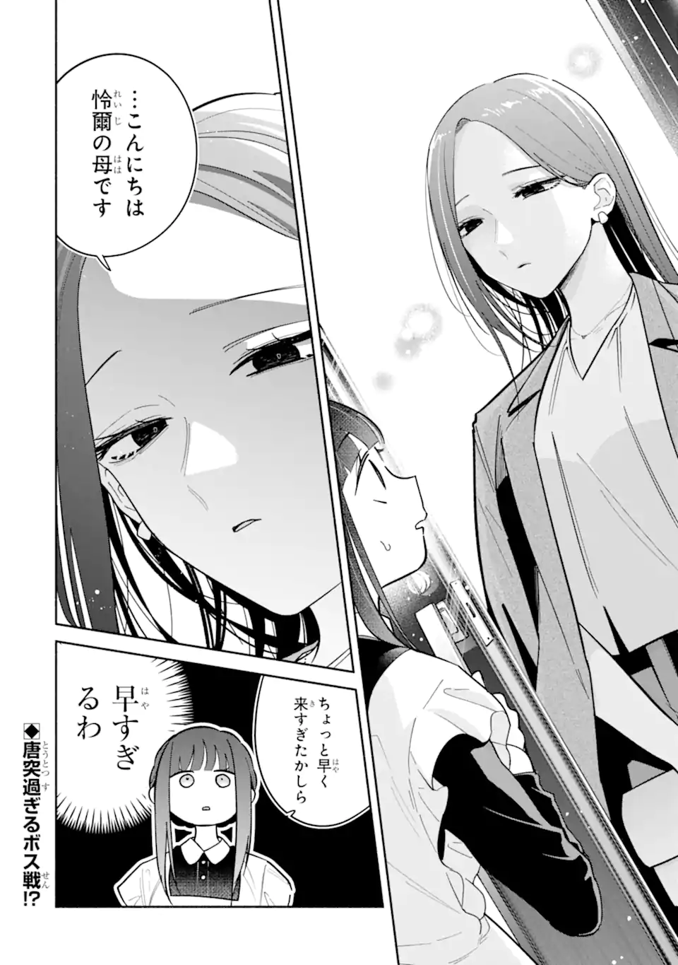 Kamishiro-kun no Nozomi no Mama Chapter 4.3 10ページ