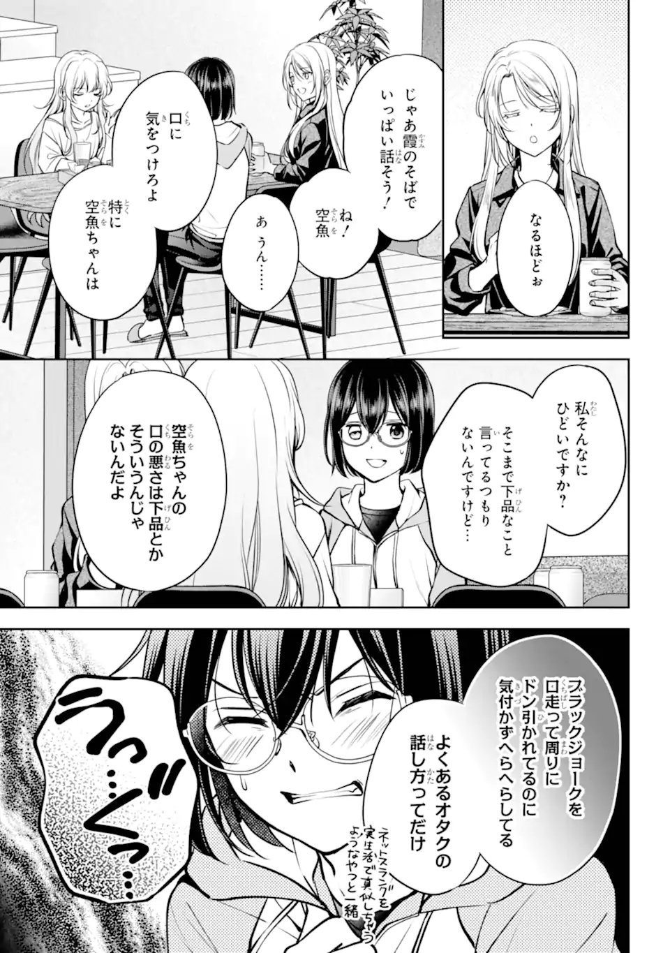 Urasekai Picnic Chapter 91.2 1ページ