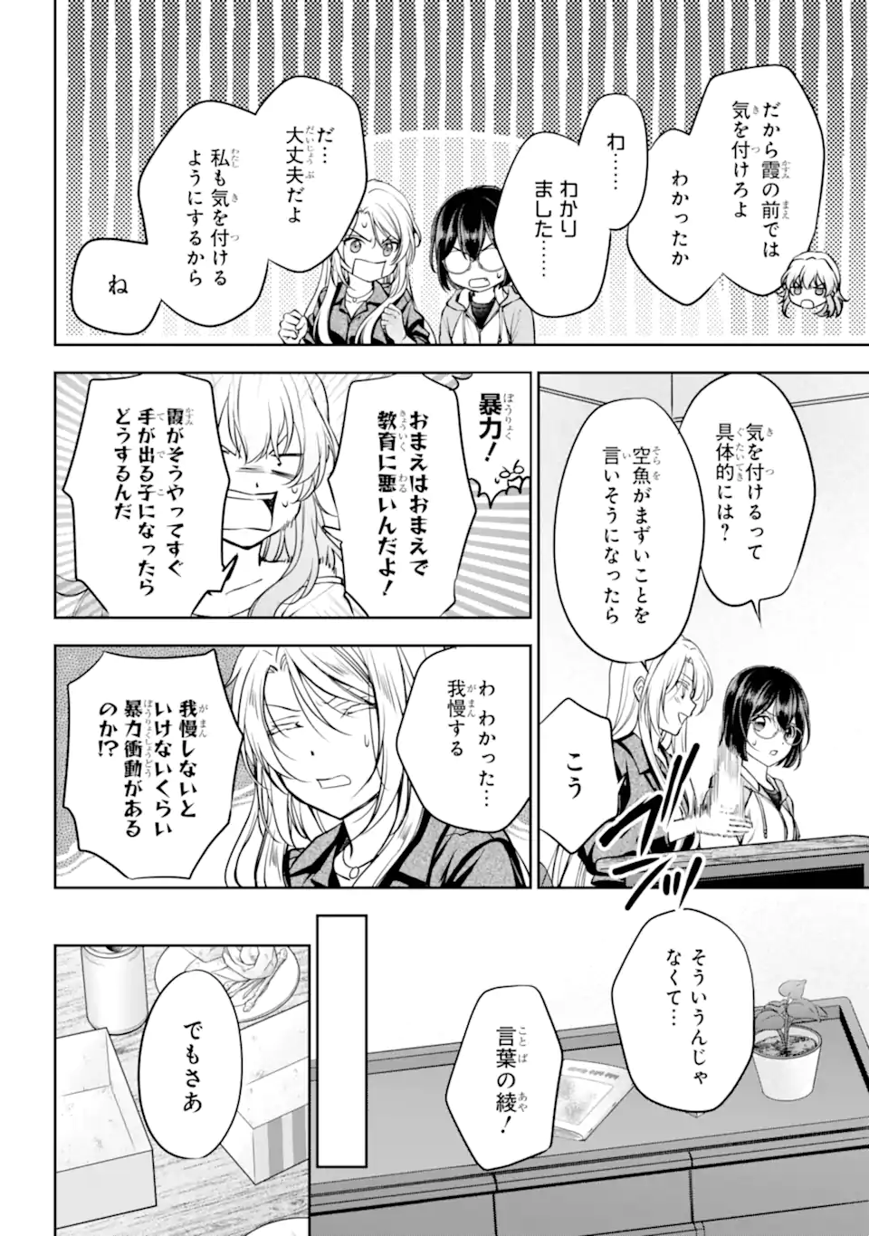 Urasekai Picnic Chapter 91.2 2ページ