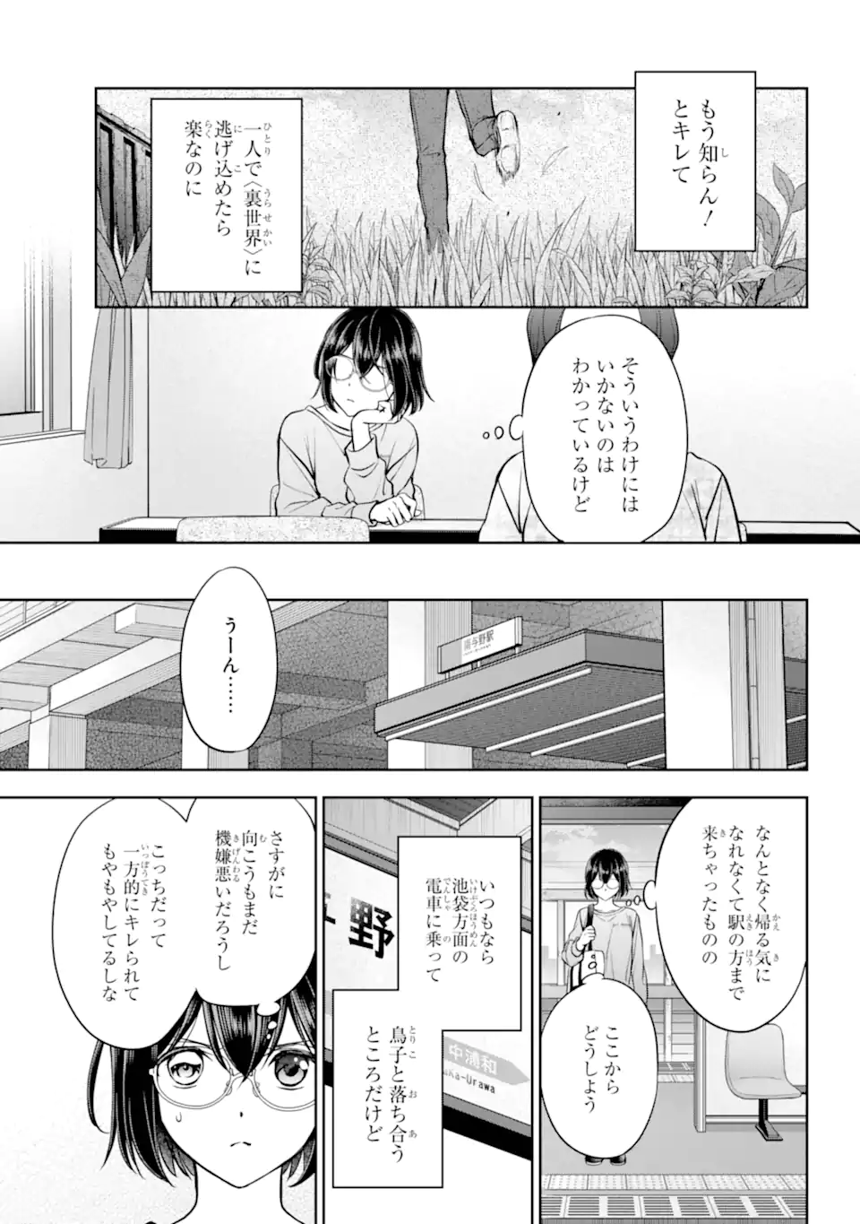 Urasekai Picnic Chapter 91.2 11ページ