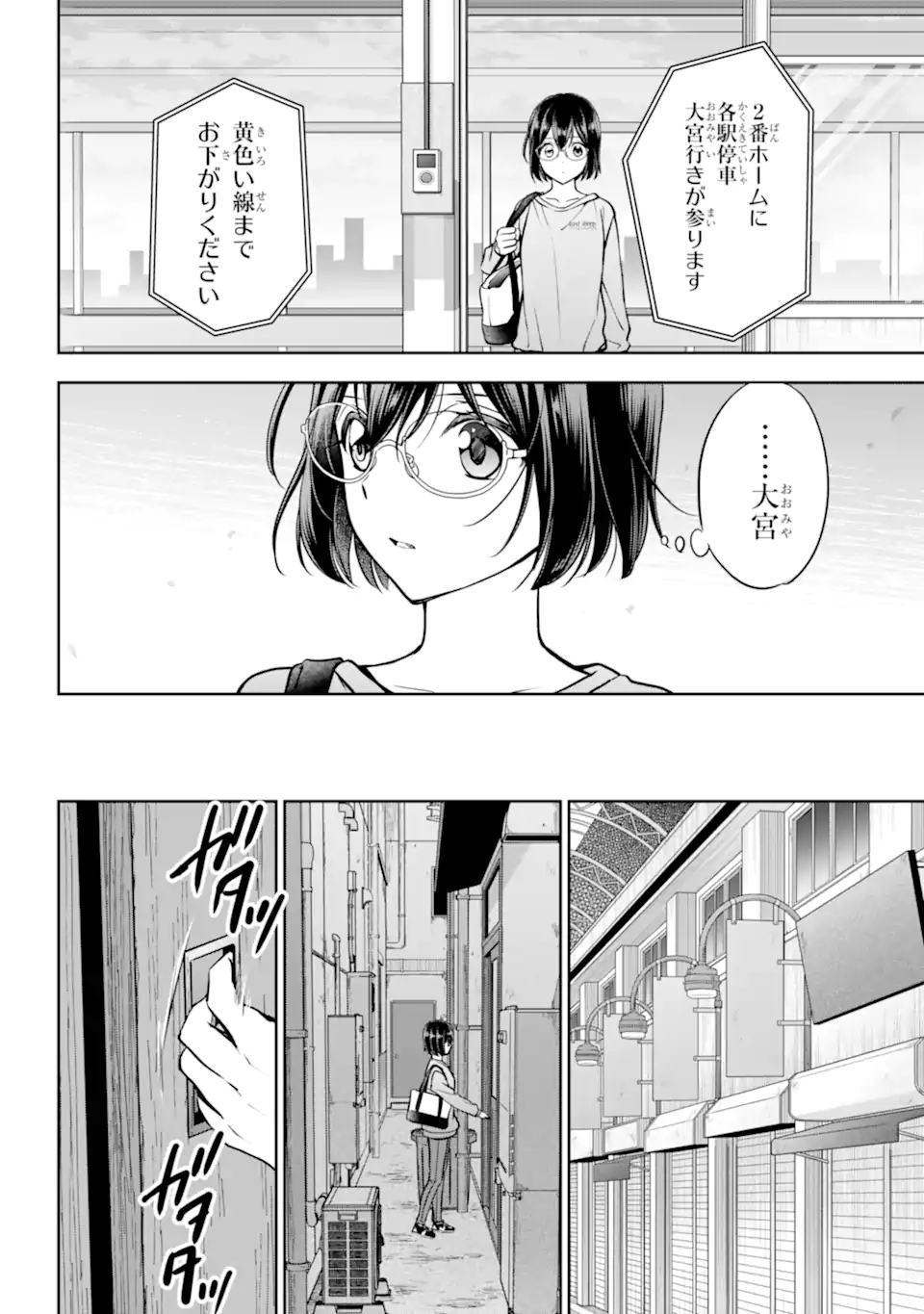 Urasekai Picnic Chapter 91.2 12ページ