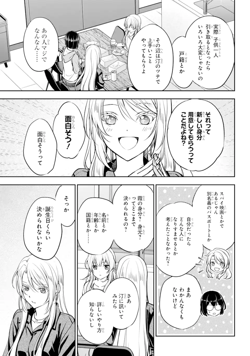 Urasekai Picnic Chapter 91.2 3ページ