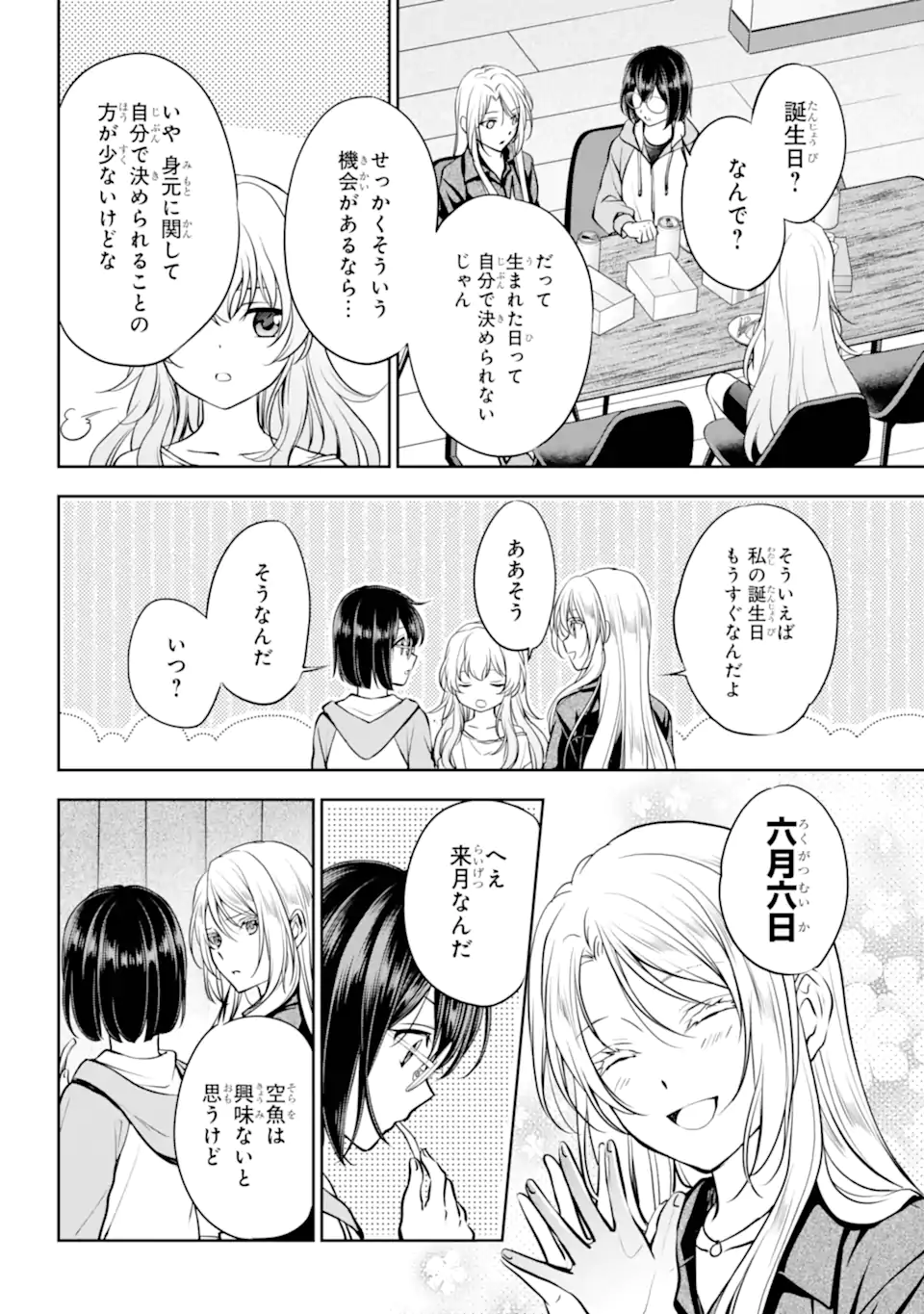 Urasekai Picnic Chapter 91.2 4ページ