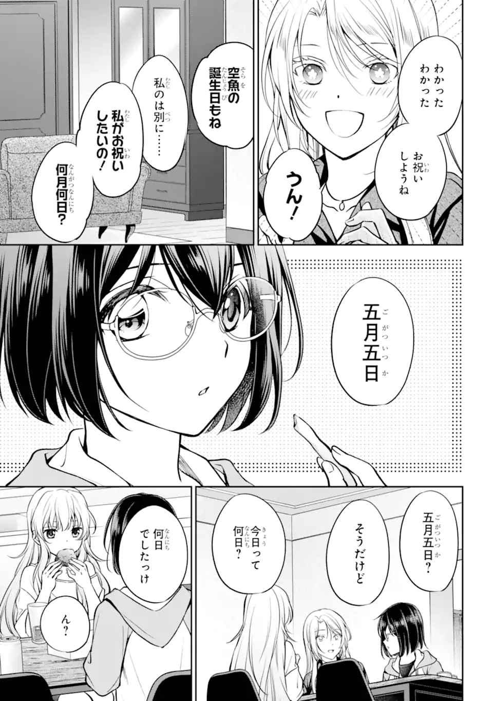 Urasekai Picnic Chapter 91.2 5ページ