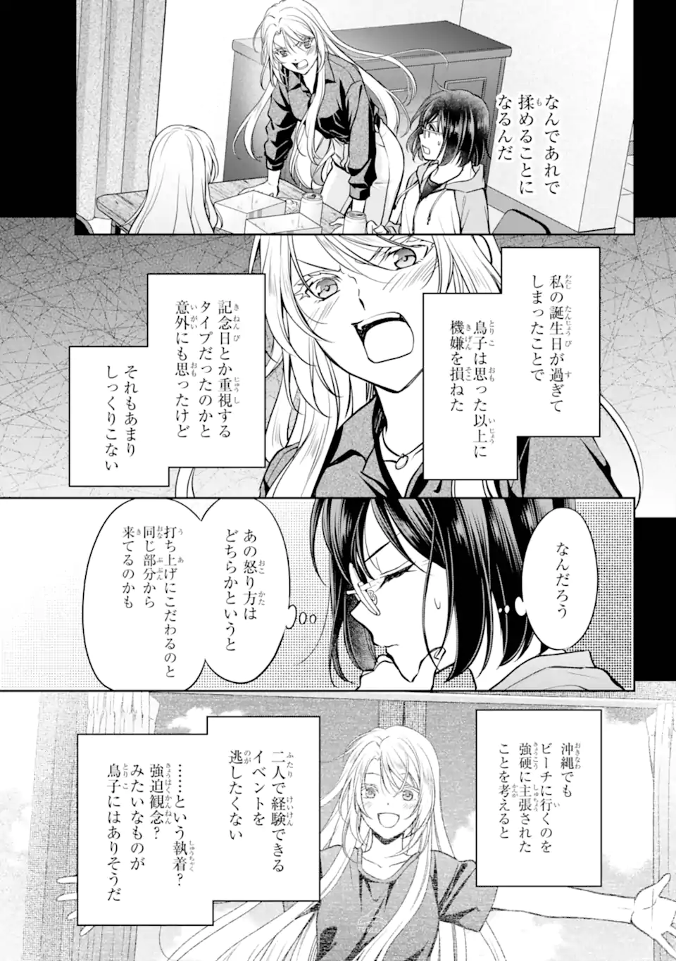 Urasekai Picnic Chapter 91.2 7ページ