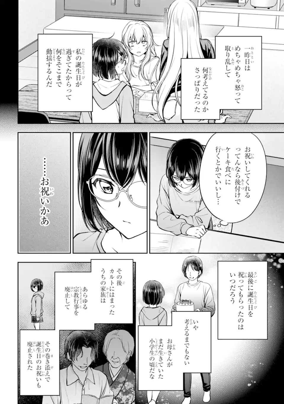 Urasekai Picnic Chapter 91.2 8ページ