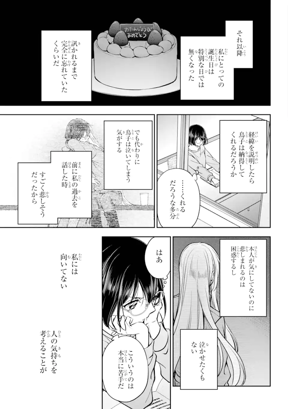 Urasekai Picnic Chapter 91.2 9ページ