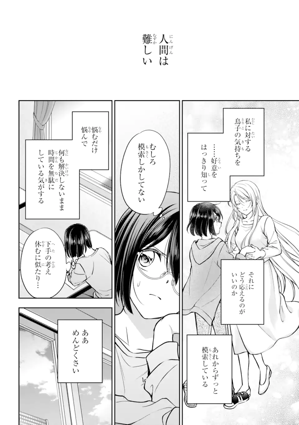 Urasekai Picnic Chapter 91.2 10ページ