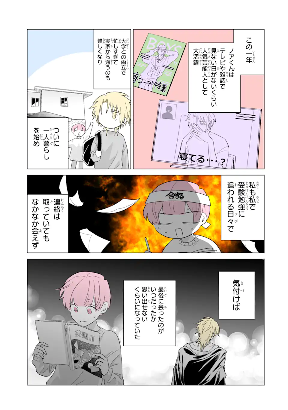 Oshi ga Ani ni Narimashita Chapter 82.2 1ページ
