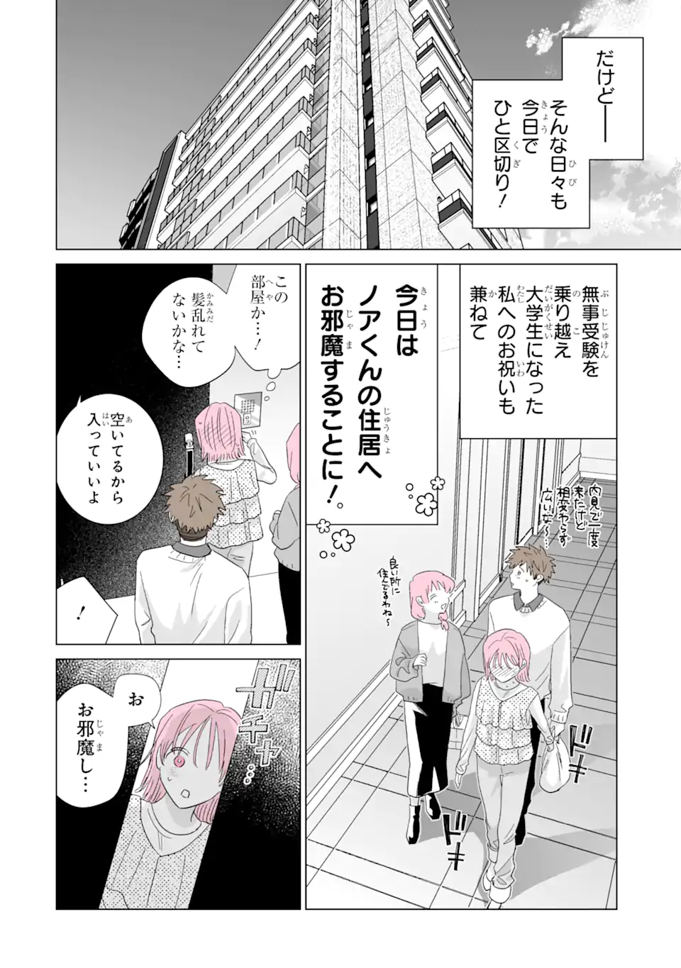 Oshi ga Ani ni Narimashita Chapter 82.2 2ページ
