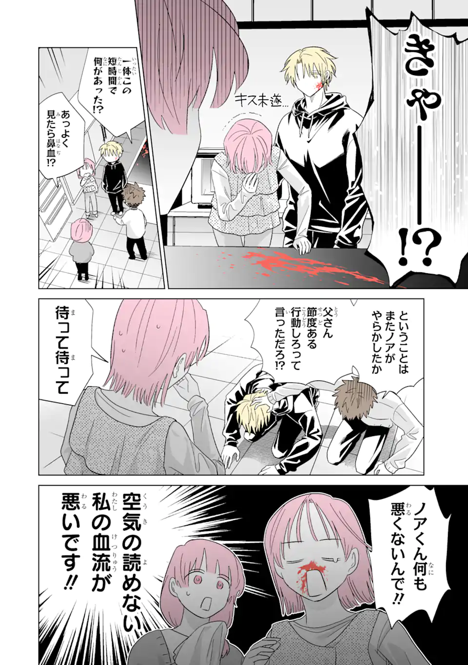 Oshi ga Ani ni Narimashita Chapter 82.2 14ページ