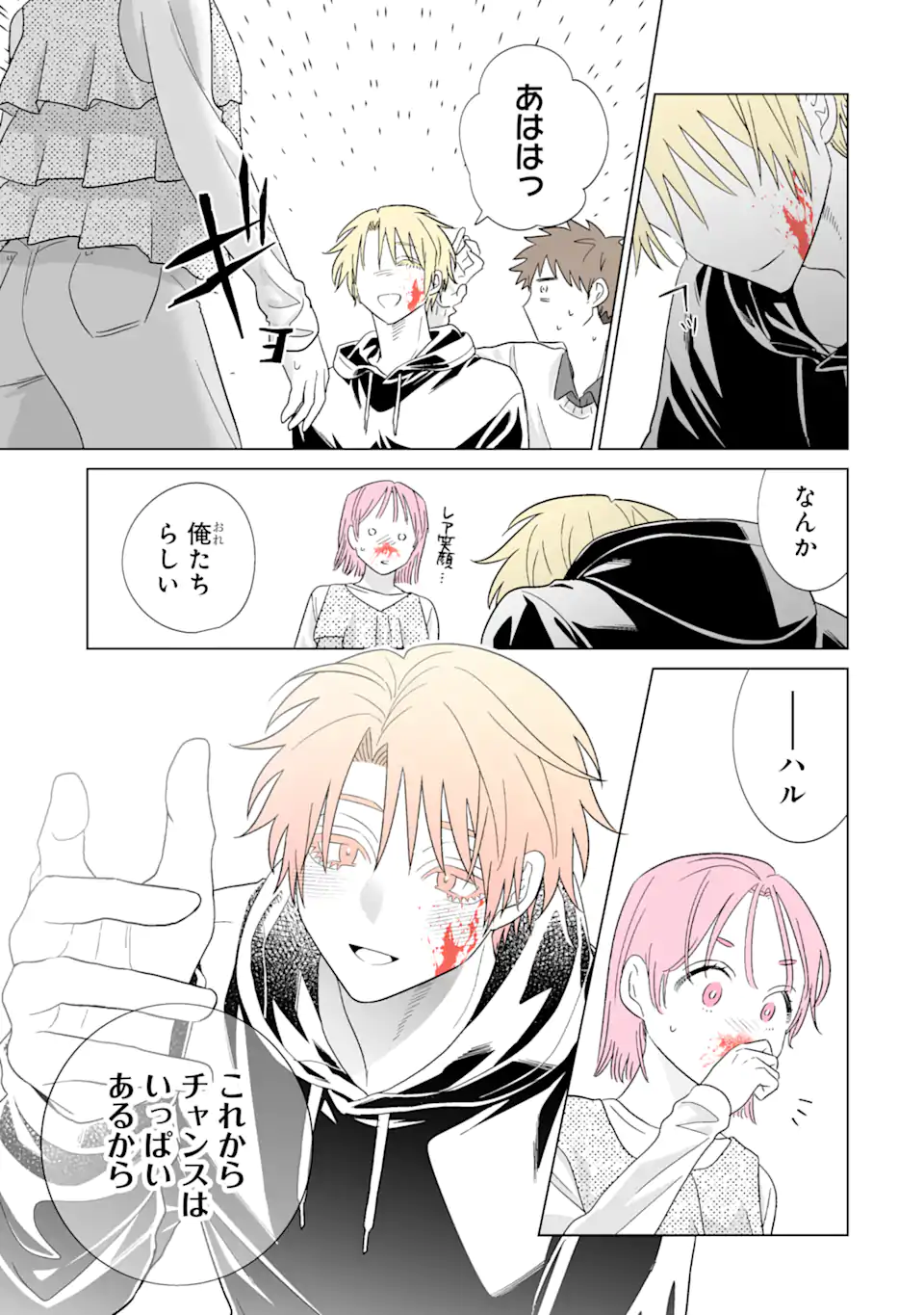 Oshi ga Ani ni Narimashita Chapter 82.2 15ページ