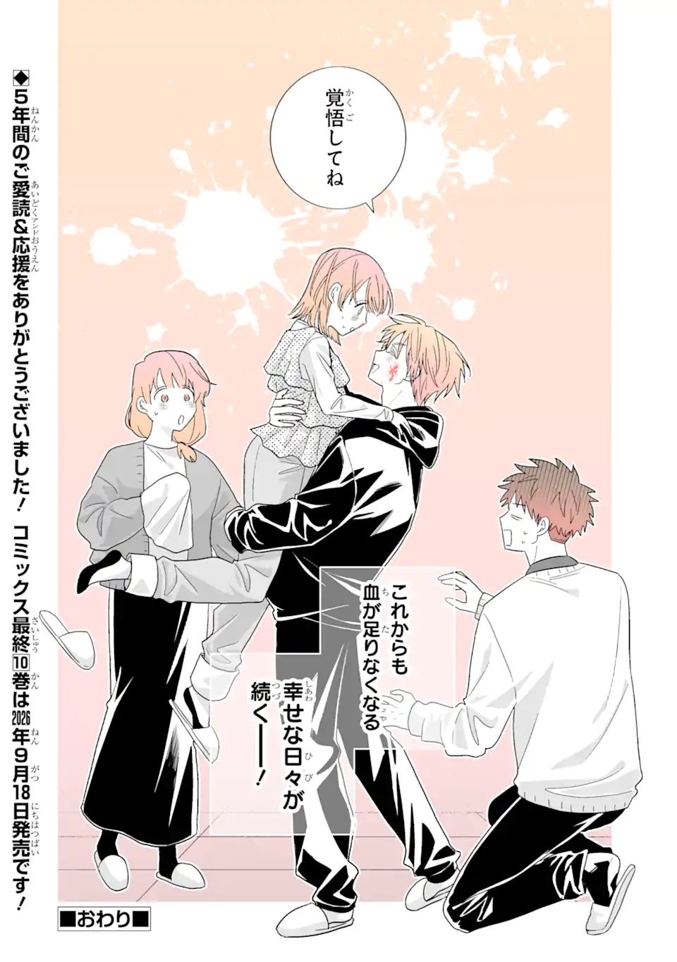 Oshi ga Ani ni Narimashita Chapter 82.2 16ページ