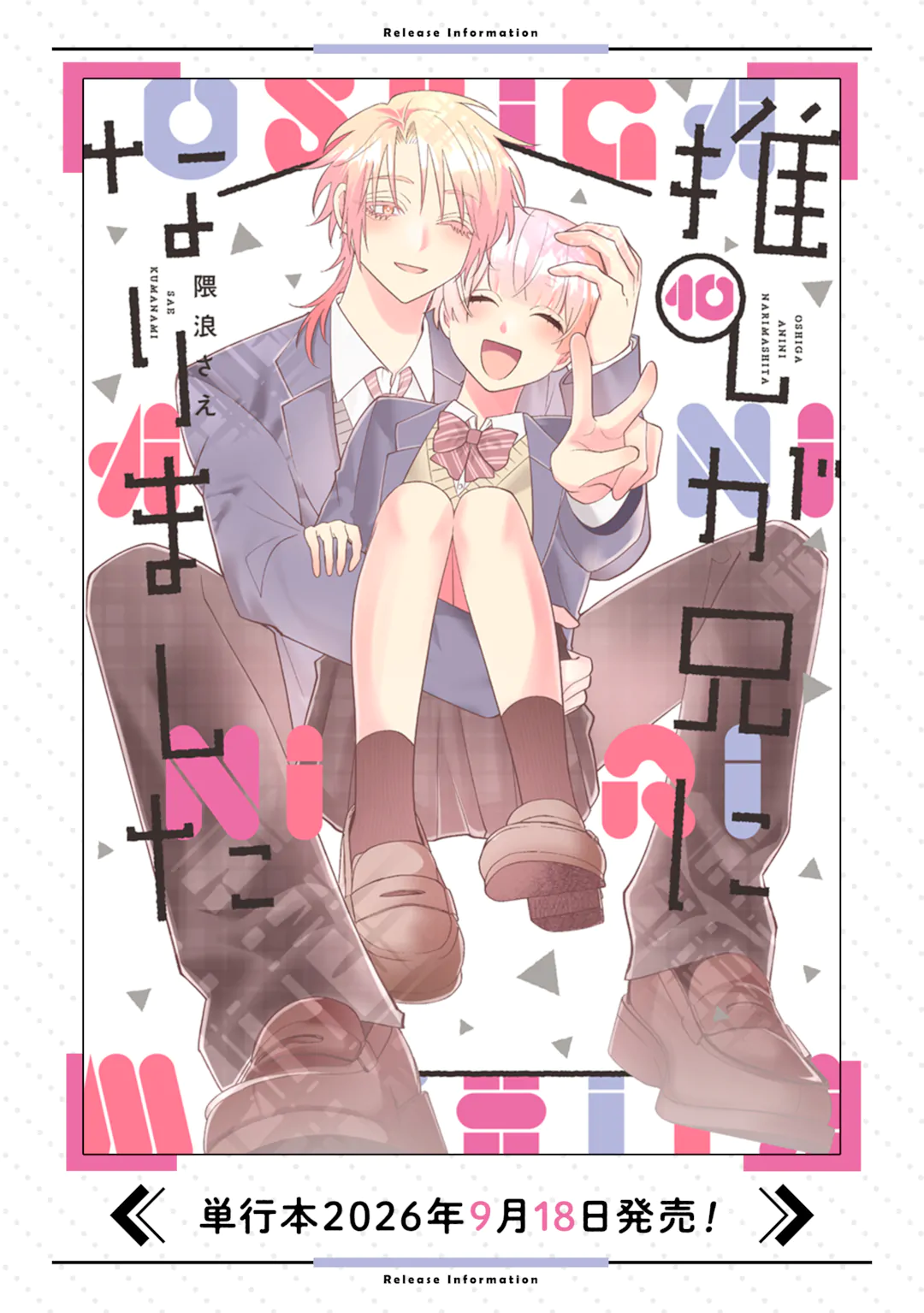 Oshi ga Ani ni Narimashita Chapter 82.2 17ページ