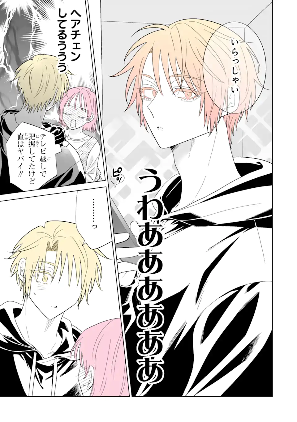 Oshi ga Ani ni Narimashita Chapter 82.2 3ページ