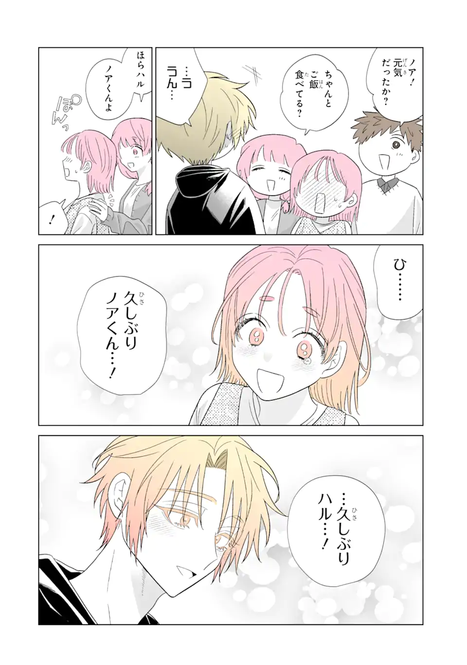Oshi ga Ani ni Narimashita Chapter 82.2 4ページ