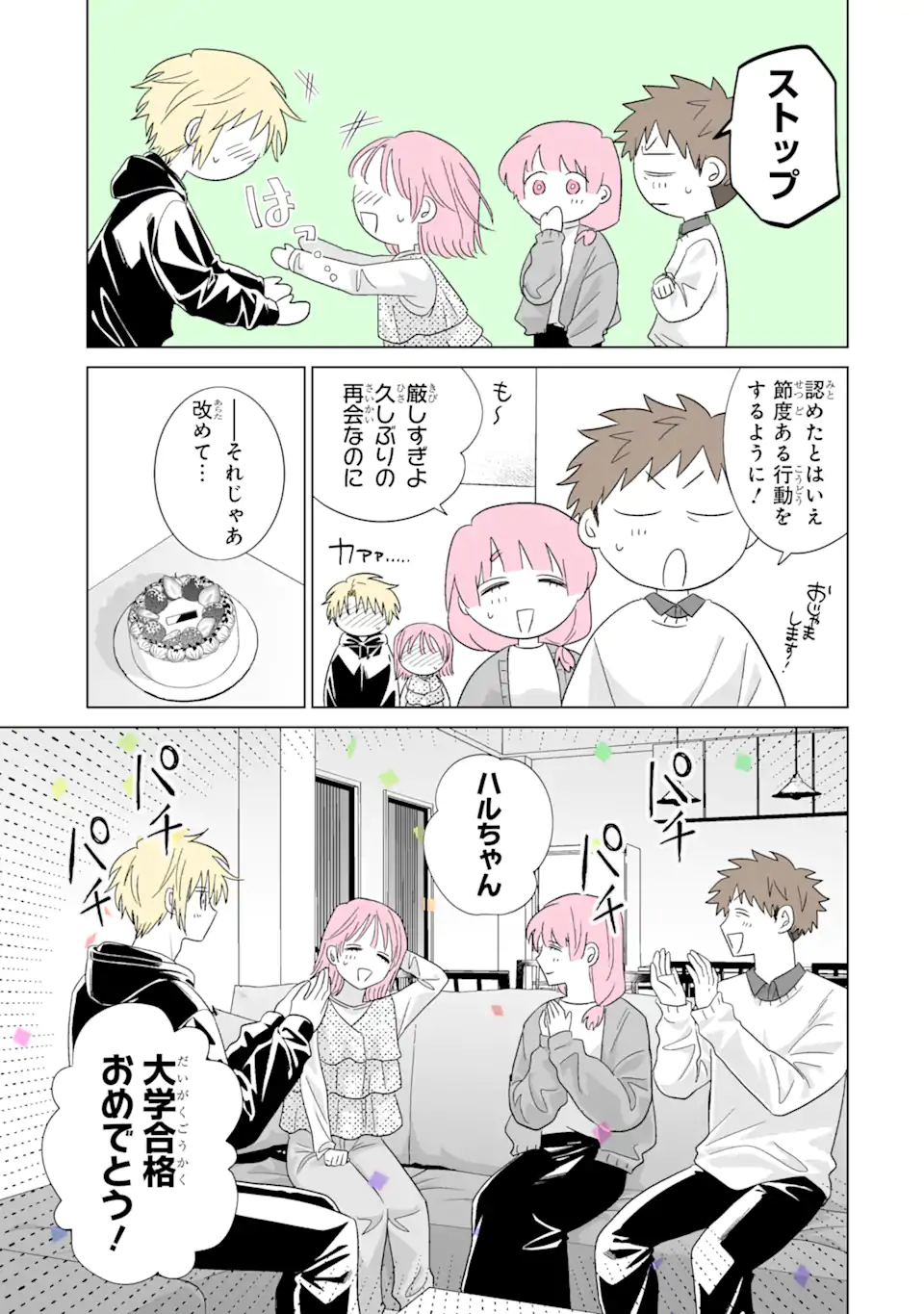 Oshi ga Ani ni Narimashita Chapter 82.2 5ページ