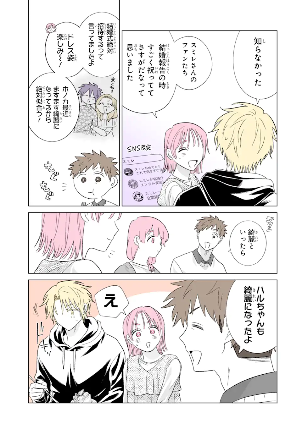 Oshi ga Ani ni Narimashita Chapter 82.2 7ページ