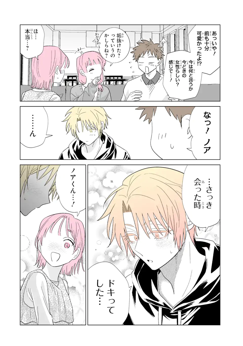 Oshi ga Ani ni Narimashita Chapter 82.2 8ページ