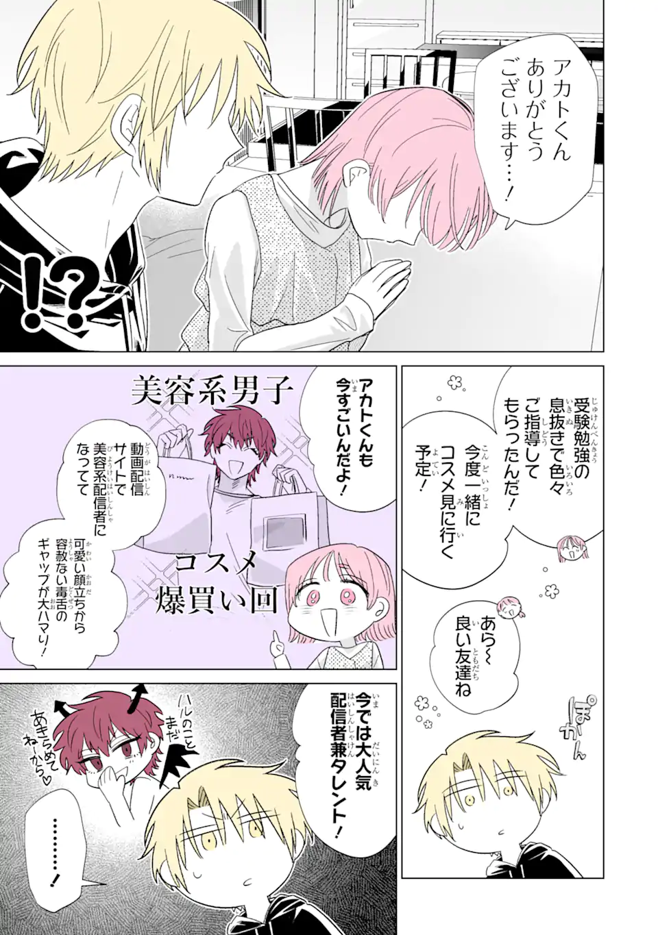 Oshi ga Ani ni Narimashita Chapter 82.2 9ページ