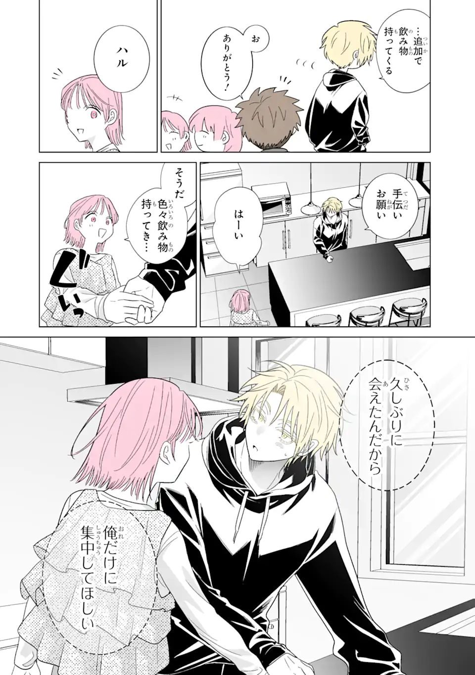 Oshi ga Ani ni Narimashita Chapter 82.2 10ページ