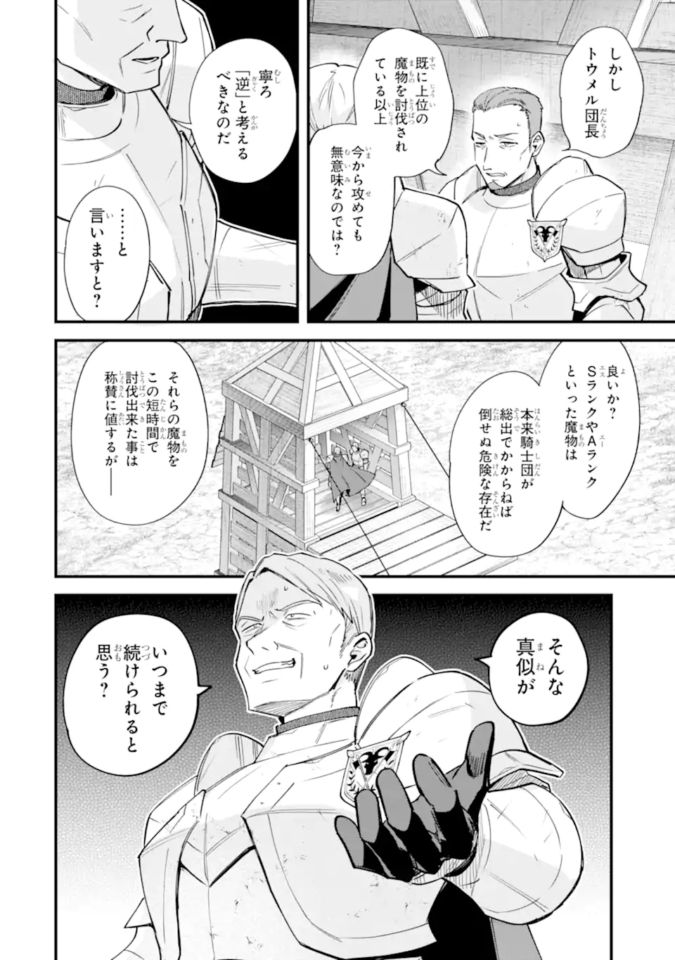 Nido Tensei Shita Shounen wa S Rank Boukensha Toshite Heion ni Sugosu - Zense ga Kenja de Eiyuu Datta Boku wa Raise dewa Jimini Ikiru Chapter 55.3 1ページ