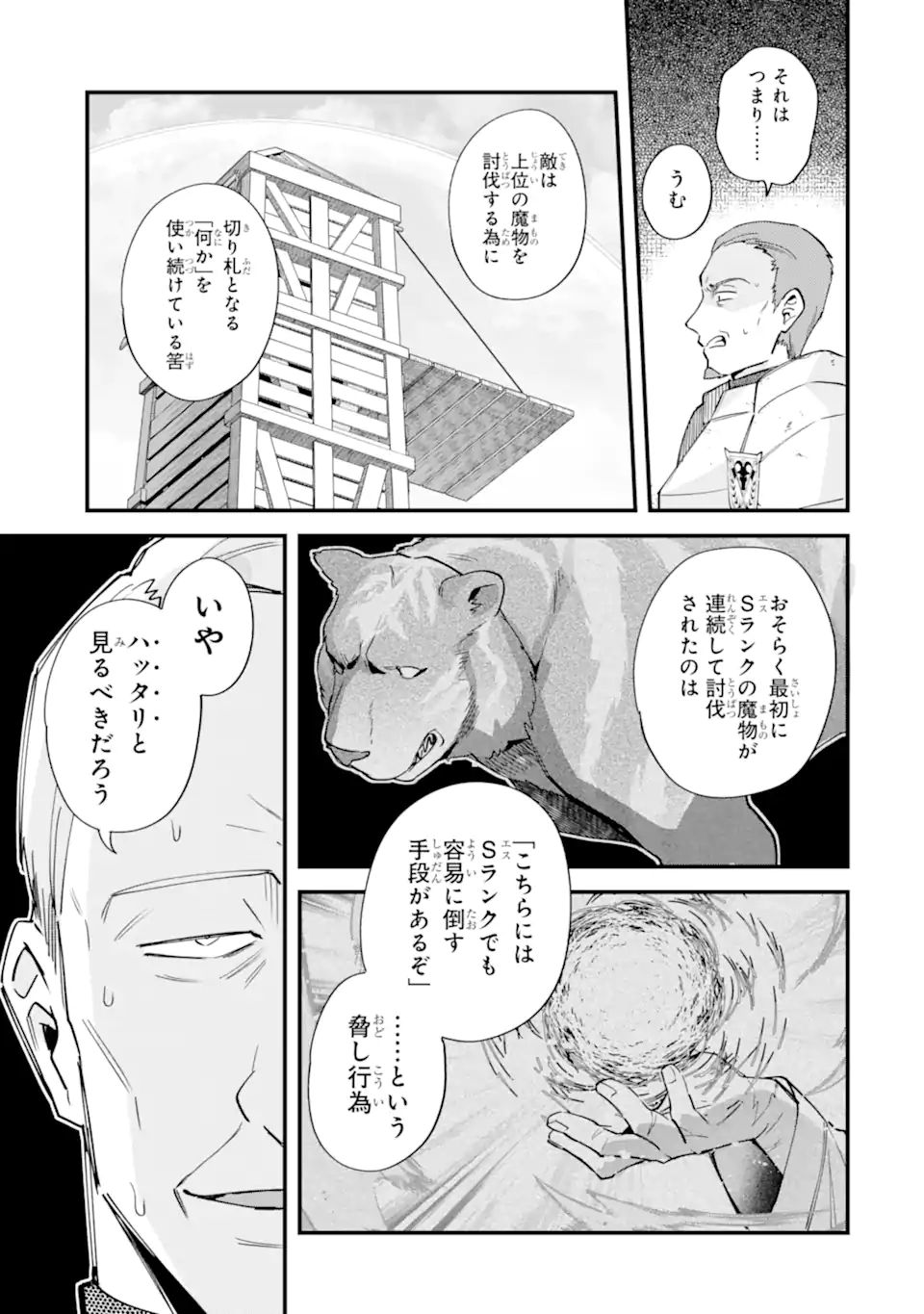 Nido Tensei Shita Shounen wa S Rank Boukensha Toshite Heion ni Sugosu - Zense ga Kenja de Eiyuu Datta Boku wa Raise dewa Jimini Ikiru Chapter 55.3 2ページ