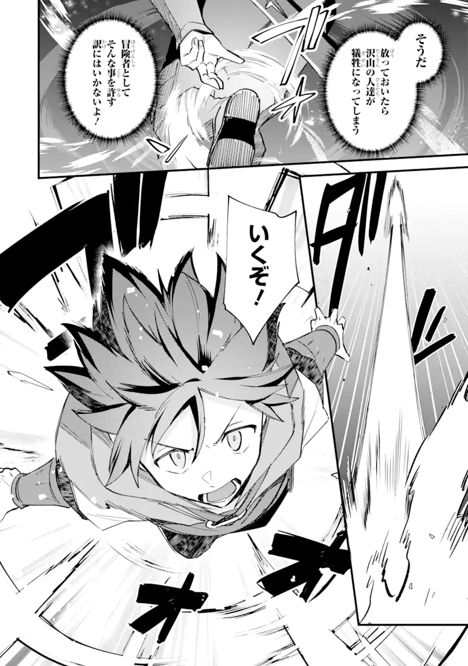 Nido Tensei Shita Shounen wa S Rank Boukensha Toshite Heion ni Sugosu - Zense ga Kenja de Eiyuu Datta Boku wa Raise dewa Jimini Ikiru Chapter 55.3 11ページ