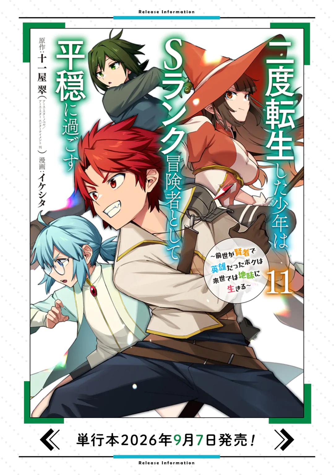 Nido Tensei Shita Shounen wa S Rank Boukensha Toshite Heion ni Sugosu - Zense ga Kenja de Eiyuu Datta Boku wa Raise dewa Jimini Ikiru Chapter 55.3 12ページ