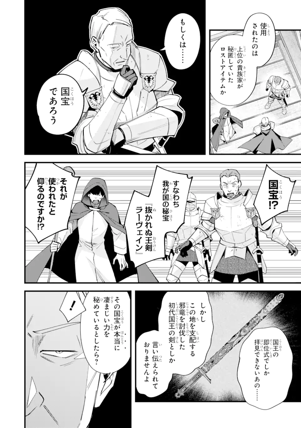 Nido Tensei Shita Shounen wa S Rank Boukensha Toshite Heion ni Sugosu - Zense ga Kenja de Eiyuu Datta Boku wa Raise dewa Jimini Ikiru Chapter 55.3 3ページ