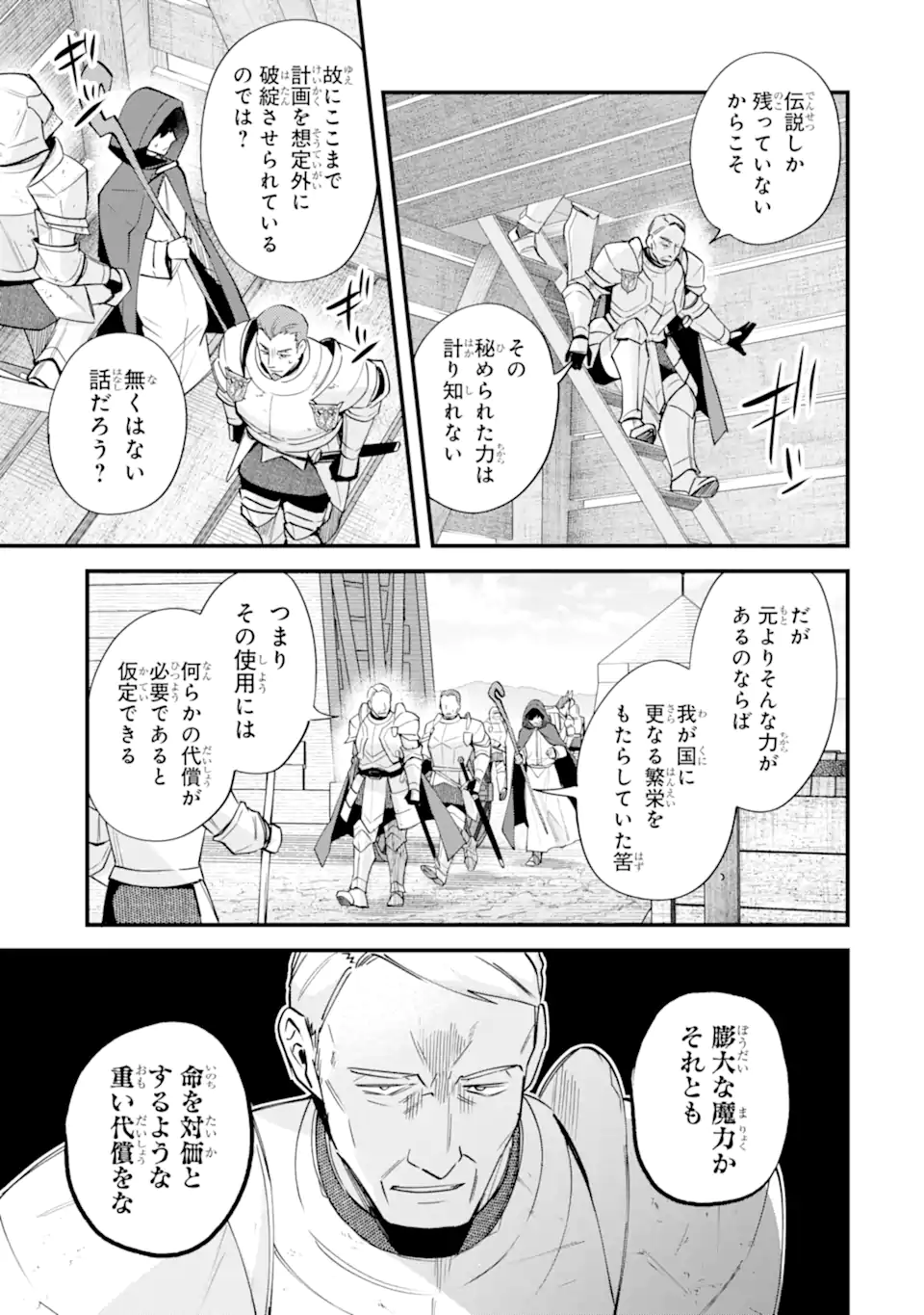 Nido Tensei Shita Shounen wa S Rank Boukensha Toshite Heion ni Sugosu - Zense ga Kenja de Eiyuu Datta Boku wa Raise dewa Jimini Ikiru Chapter 55.3 4ページ