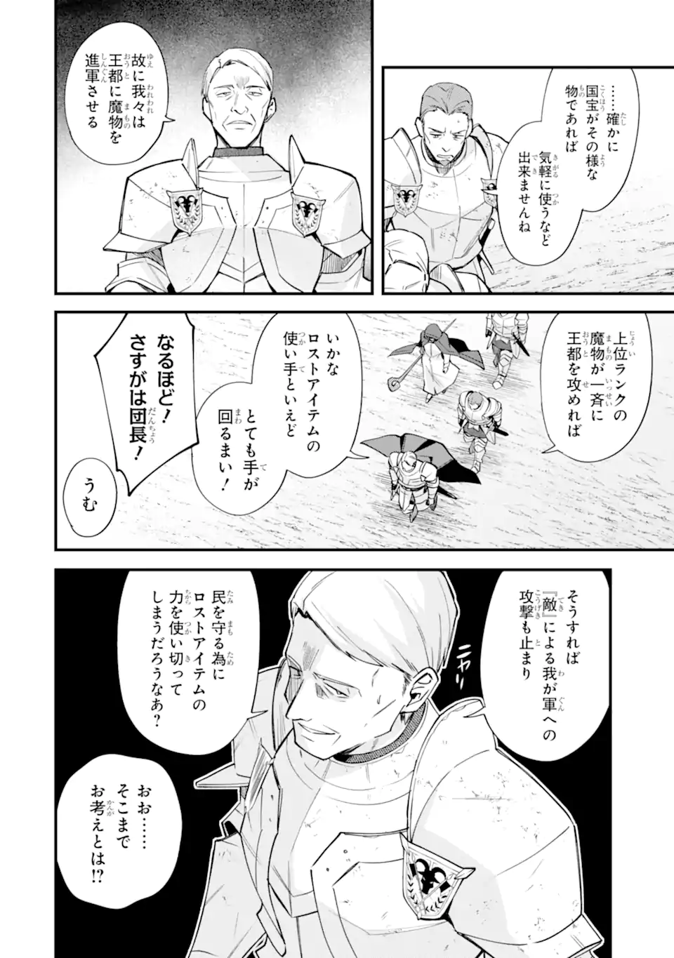 Nido Tensei Shita Shounen wa S Rank Boukensha Toshite Heion ni Sugosu - Zense ga Kenja de Eiyuu Datta Boku wa Raise dewa Jimini Ikiru Chapter 55.3 5ページ