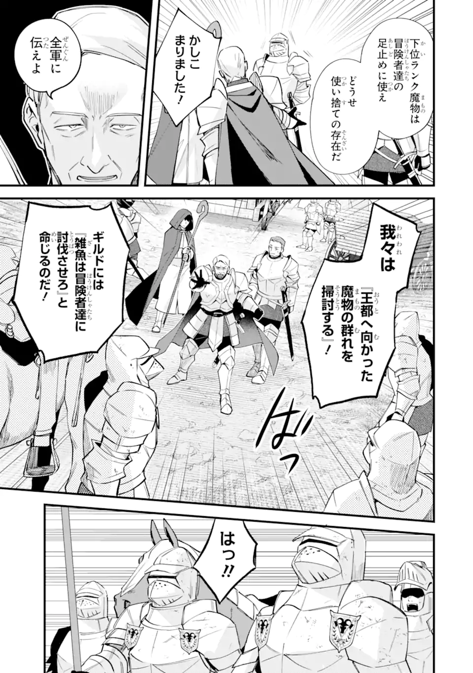 Nido Tensei Shita Shounen wa S Rank Boukensha Toshite Heion ni Sugosu - Zense ga Kenja de Eiyuu Datta Boku wa Raise dewa Jimini Ikiru Chapter 55.3 6ページ