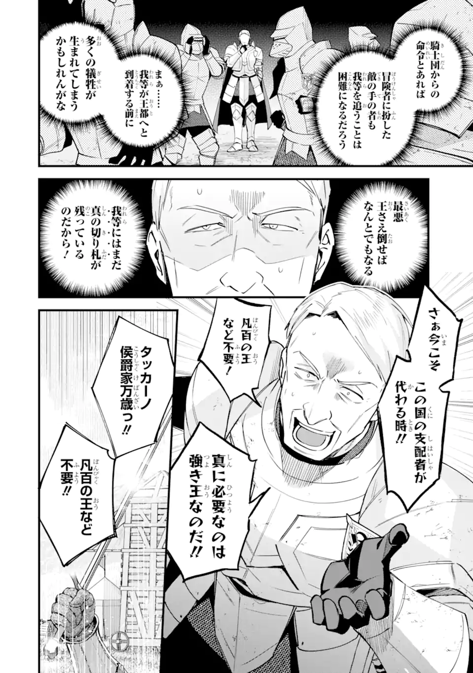 Nido Tensei Shita Shounen wa S Rank Boukensha Toshite Heion ni Sugosu - Zense ga Kenja de Eiyuu Datta Boku wa Raise dewa Jimini Ikiru Chapter 55.3 7ページ