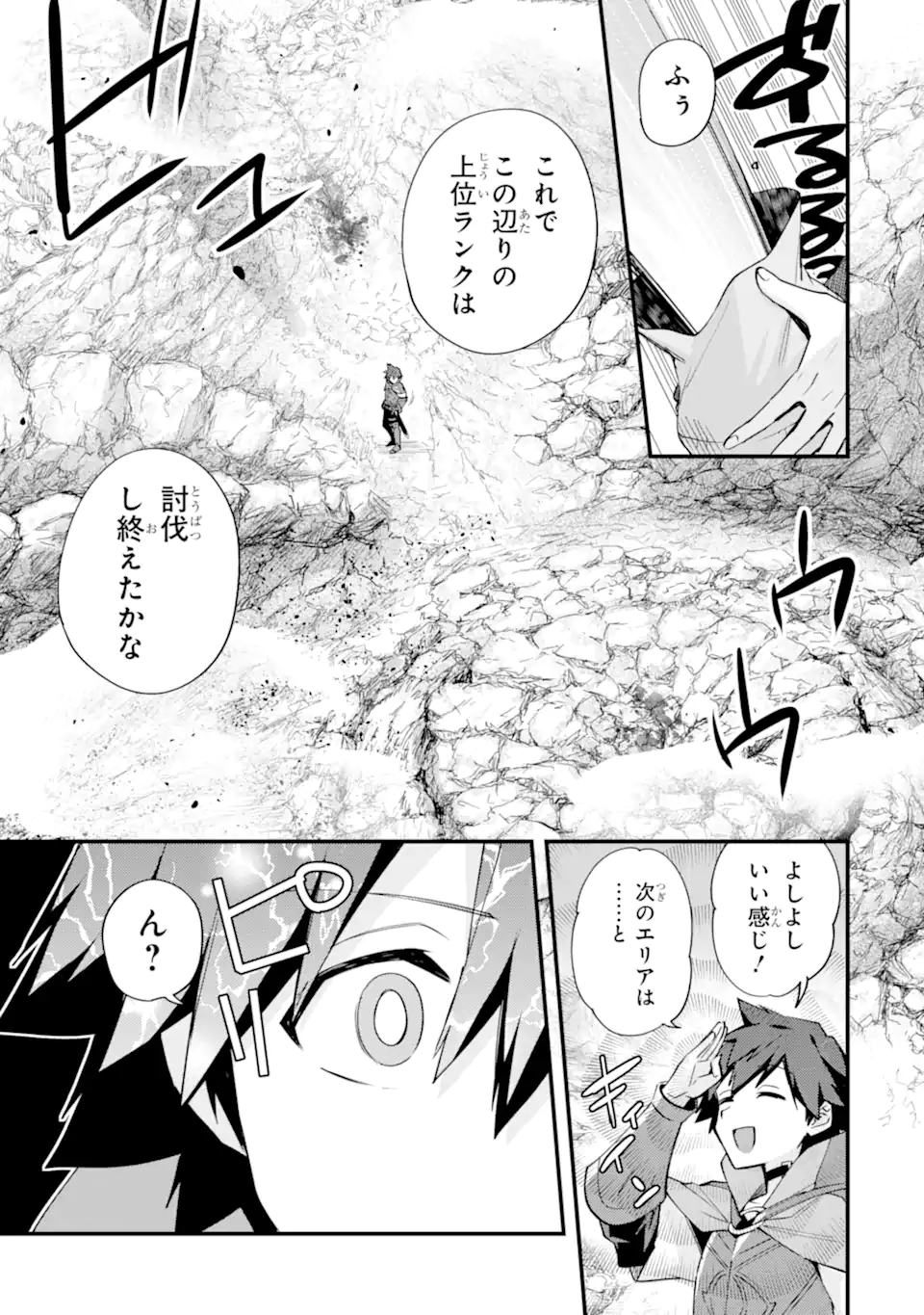 Nido Tensei Shita Shounen wa S Rank Boukensha Toshite Heion ni Sugosu - Zense ga Kenja de Eiyuu Datta Boku wa Raise dewa Jimini Ikiru Chapter 55.3 8ページ