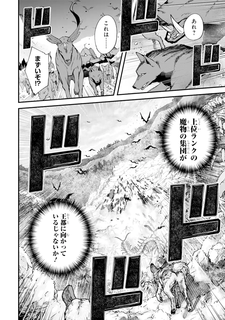 Nido Tensei Shita Shounen wa S Rank Boukensha Toshite Heion ni Sugosu - Zense ga Kenja de Eiyuu Datta Boku wa Raise dewa Jimini Ikiru Chapter 55.3 9ページ