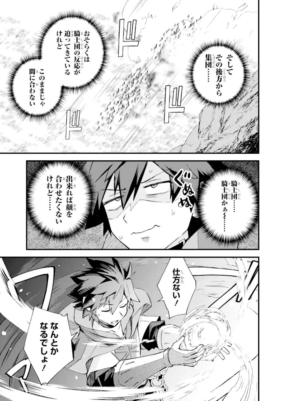Nido Tensei Shita Shounen wa S Rank Boukensha Toshite Heion ni Sugosu - Zense ga Kenja de Eiyuu Datta Boku wa Raise dewa Jimini Ikiru Chapter 55.3 10ページ