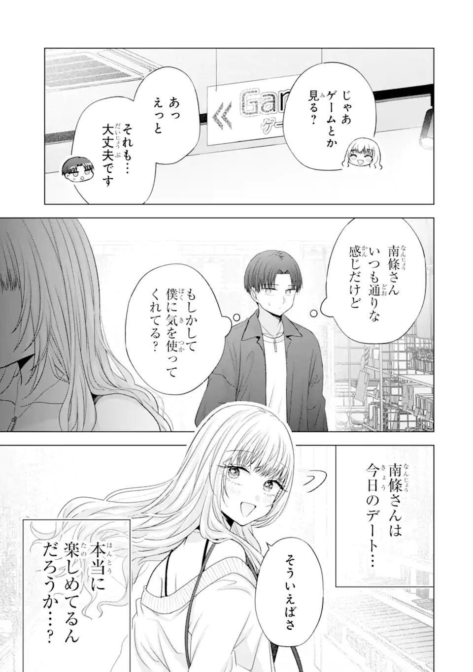 Nanjou-san wa Boku ni Dakaretai Chapter 38.4 1ページ